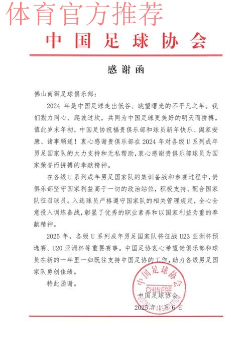 中国足协向27家中冠俱乐部致表扬信